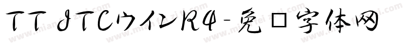 TT JTCウインR4字体转换